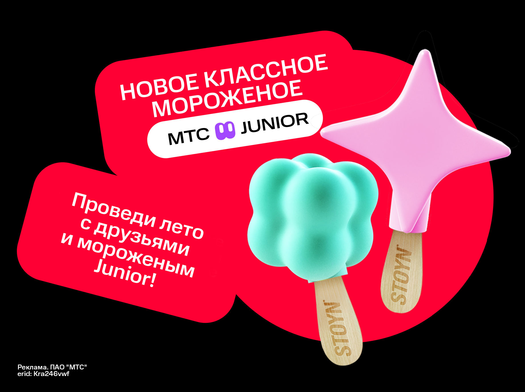 Stoyn Ice Cream – MTC Junior
